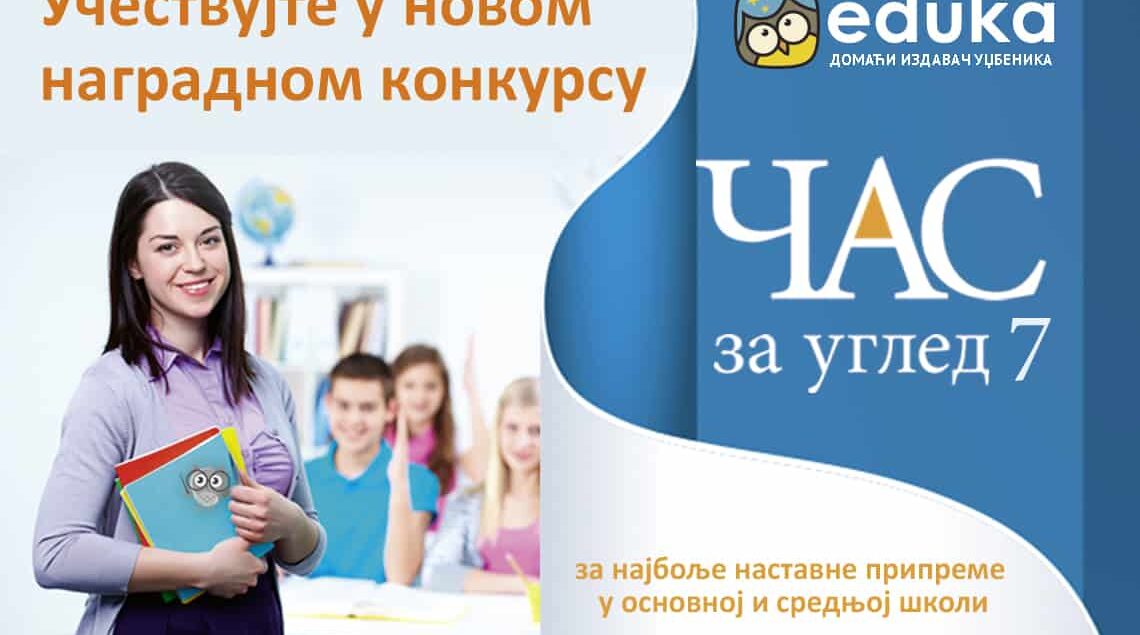Час за углед