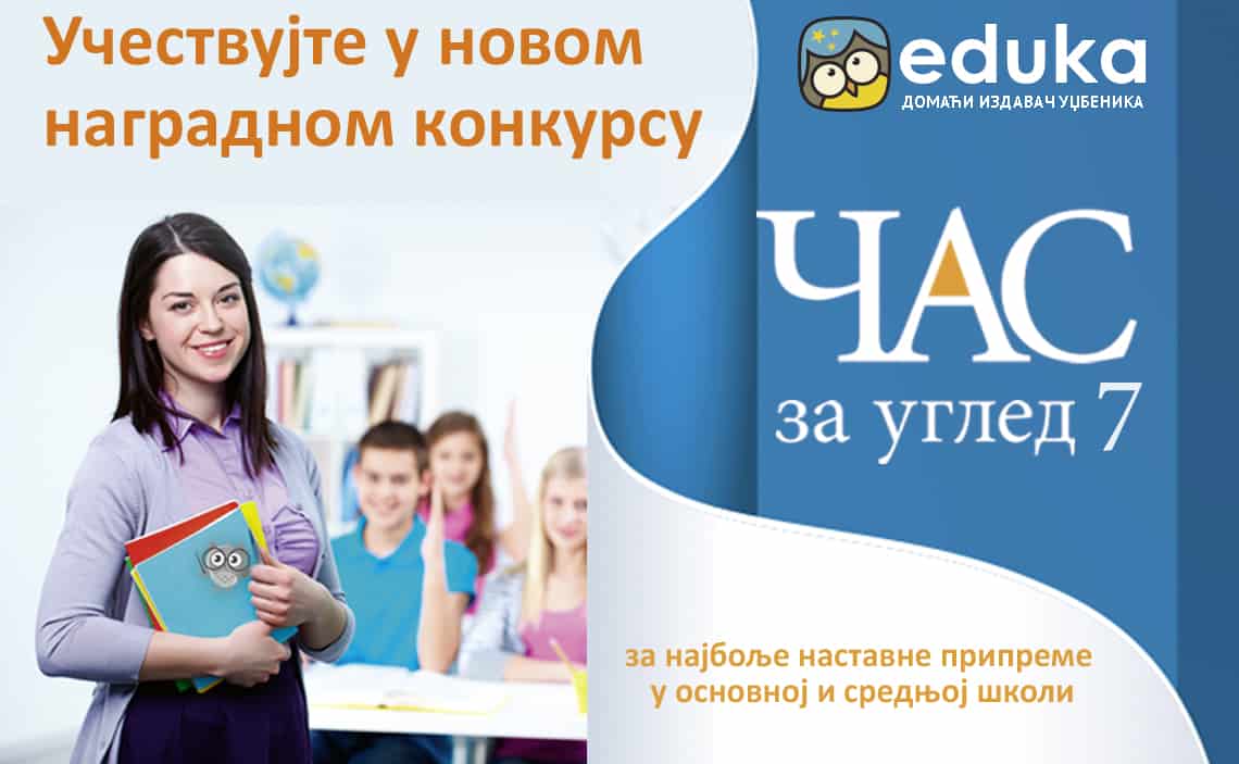 Час за углед