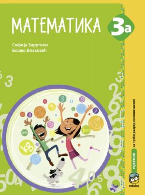 Математика 3А