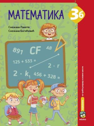 Математика 3Б