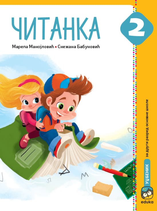 Читанка 2 Читанка 2