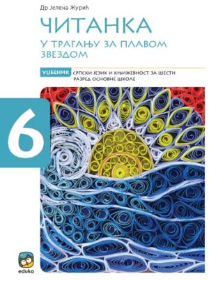Читанка 6