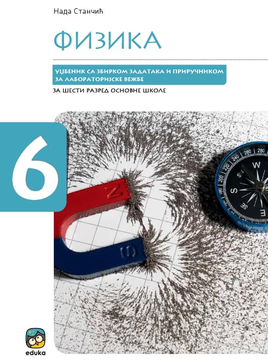 Физика 6 Физика 6