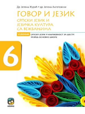 Говор и језик 6