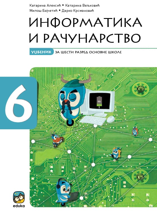 Информатика 6 Информатика 6