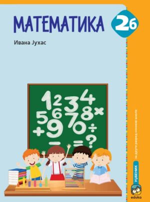 Математика 2Б