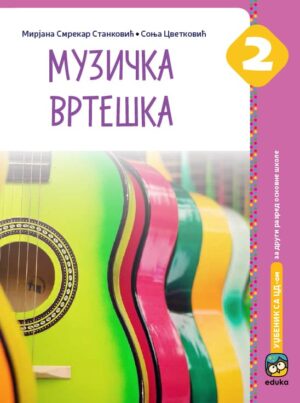 Музичка вртешка 2
