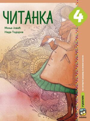Читанка 4