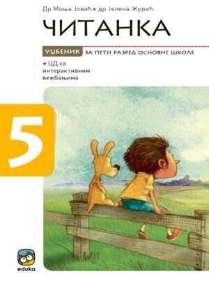 Читанка 5