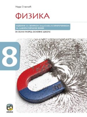 Физика 8