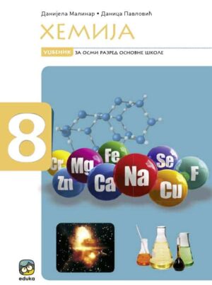 Хемија 8