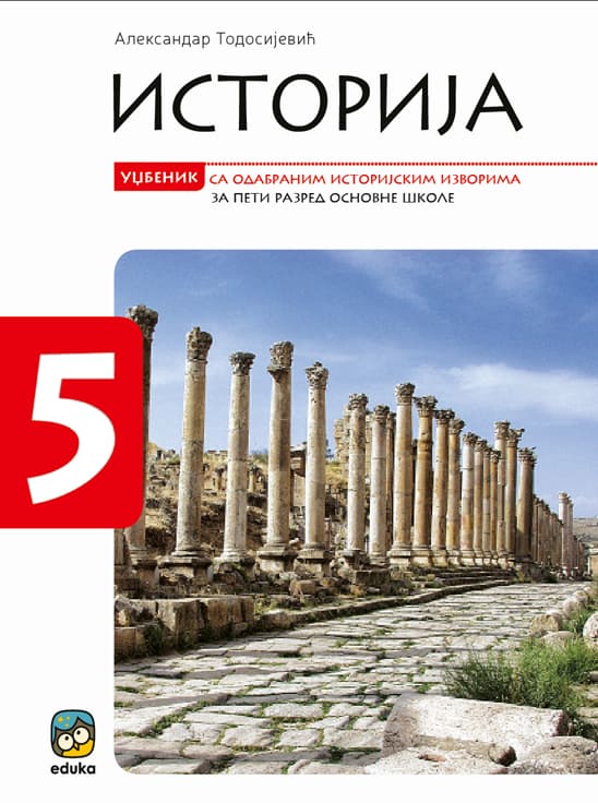 Историја 5 Историја 5