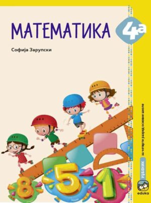 Математика 4А