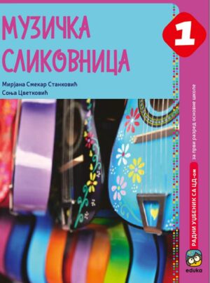 Музичка сликовница 1