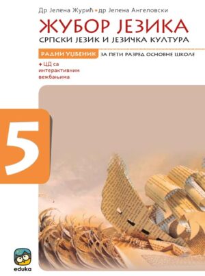 Жубор језика 5