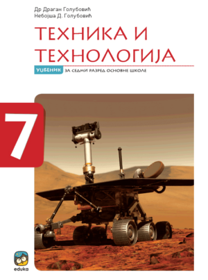Техника и технологија 7