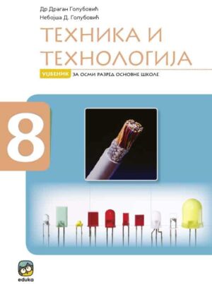 Техника и технологија 8