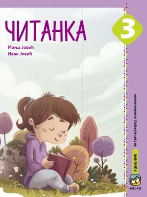 Читанка 3