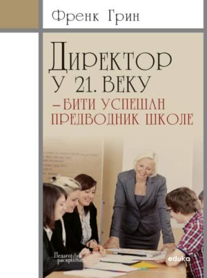 Директор у 21.веку - Бити успешан предводник школе
