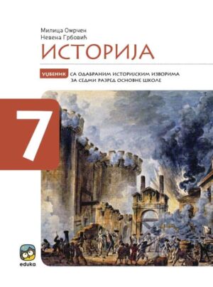 Историја 7
