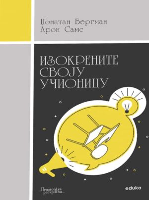 Изокрените своју учионицу