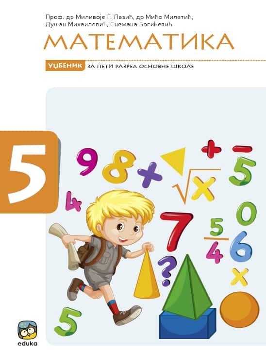 Математика 5, уџбеник Математика 5, уџбеник