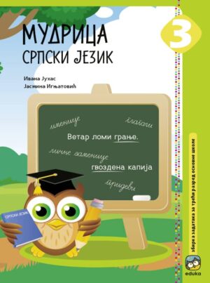 Мудрица 3 - српски језик