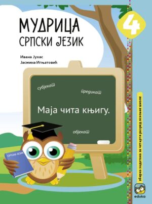 Мудрица 4 - Српски језик