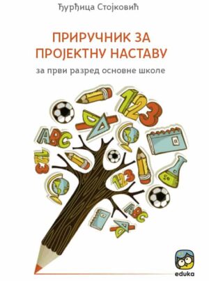 Приручник за пројектну наставу 1
