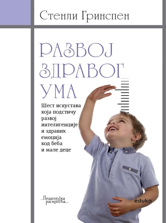 Развој здравог ума Развој здравог ума