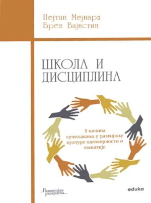 Школа и дисциплина