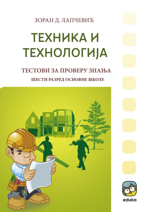 Техника и технологија 6, тестови за проверу знања Техника и технологија 6, тестови за проверу знања