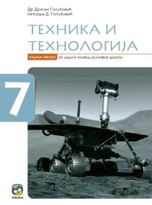 Техника и технологија 7, радна свеска