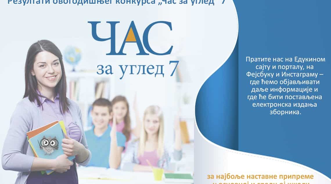Час за углед