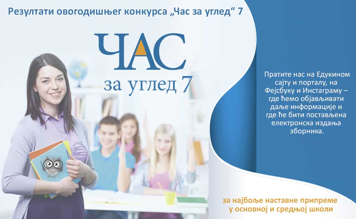 Час за углед